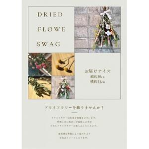 ドライフラワースワッグ