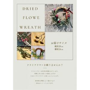 ドライフラワーリース
