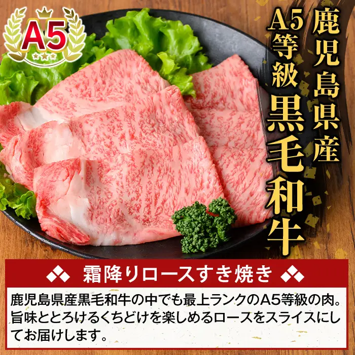 K-480-C 鹿児島県産A5等級黒毛和牛霜降りロースすき焼き(計750g) 【ふるさと産直バザール】霧島市 牛肉 国産 鹿児島県産 ロース スライス 肉 精肉 