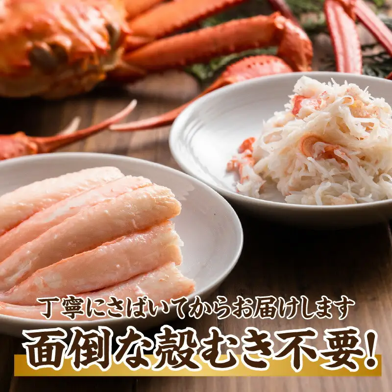 香住ガニ セット 400g 棒身 バラ身 各100g×2P カニ かに 11-22
