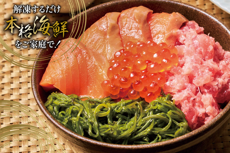 詰め合わせ 漁師めし 海鮮丼 〈海〉 90g×3 計270g [橋本水産食品 宮城県 南三陸町 m304amh590015]