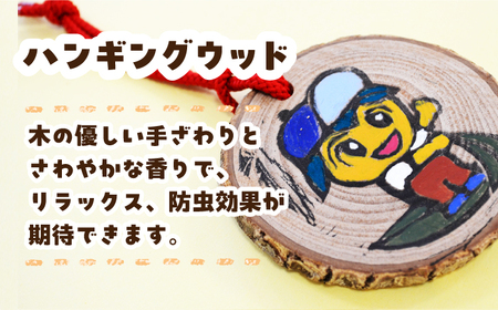 ハンギングウッドtoウッドコースター 長与町/障害者通所施設 ほほえみの家[ECR003] 