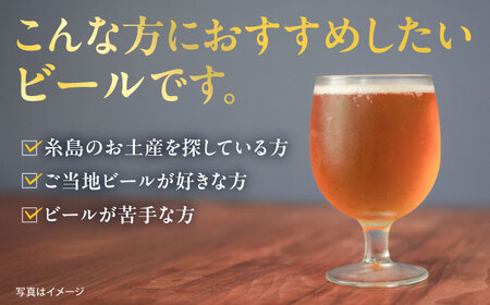 【お中元対象】【お試しセット】 いとしまBEER (ペールエール) 330ml×3本 糸島市 / 蔵屋 クラフトビール [AUA034]