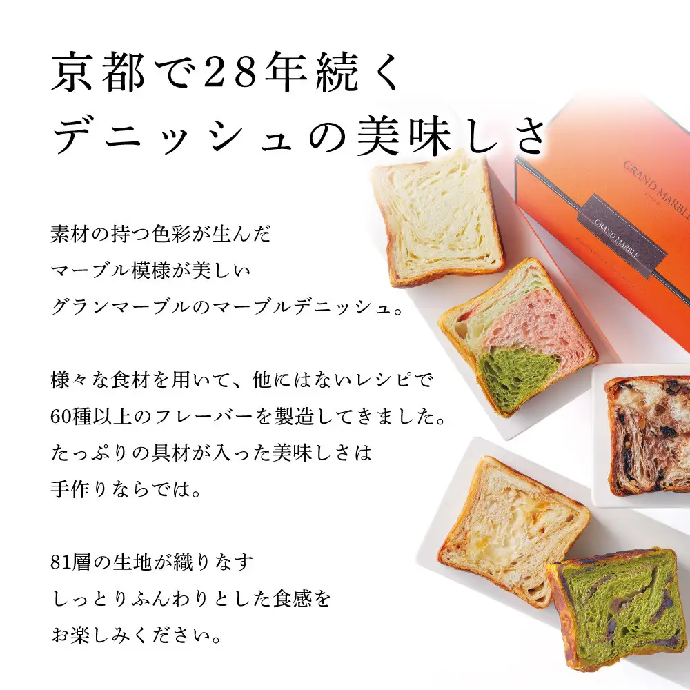 【GRAND MARBLE】祇園辻利抹茶ショコラ＋あんバター マーブルデニッシュ2本セット｜京都 食パン 高級食パン 人気店