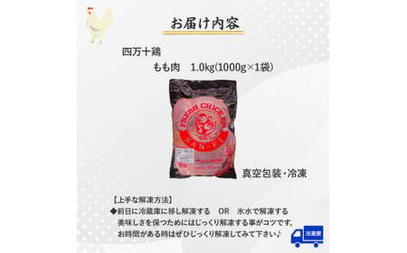 高知育ちの銘柄鶏 四万十鶏 もも肉 1kg 鶏もも 肉 冷凍 唐揚げ ／Adf-B29