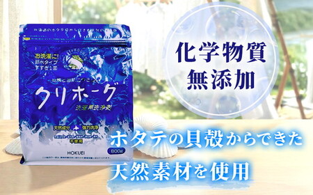 天然洗濯用洗剤　クリホーグ800g×3袋セット ※沖縄県・離島への配送不可