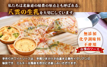 お手軽イタリアン8点セット［グラタン3種（チーズ、ホタテ・エビ・ブロッコリー、八雲牛ミートソース）、ドリア3種（チーズ、ホタテ・エビ・ブロッコリー、八雲牛ミートソース）、ピッツァ２種（マルゲリータ、４種のチーズ）］  ※沖縄・離島への配送不可