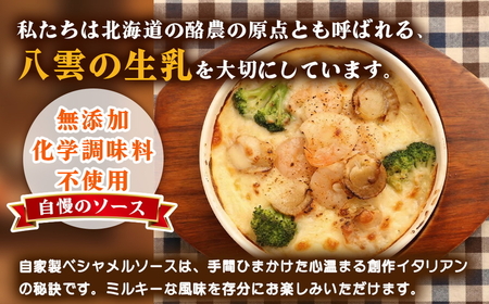 北海道 自家製グラタンセット4種(チーズ、ミートソース、カニ、ホタテ・エビ・ブロッコリー)  ※沖縄・離島への配送不可