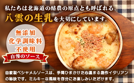北海道 ピアット自家製グラタンセット6種B(4種のチーズ、マルゲリータ、カニ＆エビ＆ホタテ、明太子、チキン＆季節の野菜、かぼちゃ＆スイートコーン) ※沖縄・離島への配送不可