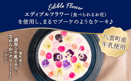 ”食べるブーケ”レアチーズケーキ15cm 1ホール ※沖縄・離島への配送不可