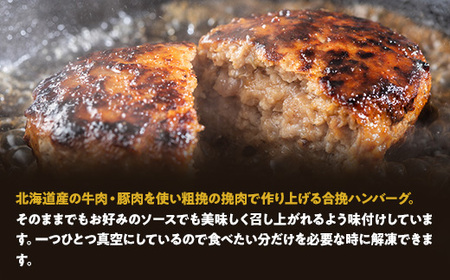 食べくらべたくなるハンバーグ〈超粗挽〉 80g×10個 ※沖縄・離島への配送不可