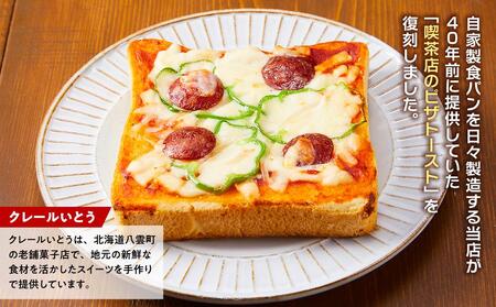 パン屋の作った昔懐かしいピザトースト8枚セット 