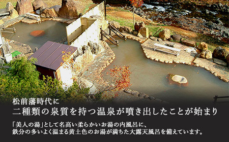 八雲温泉おぼこ荘 宿泊割引券 40,000円分 | ホテル チケット 観光 宿泊