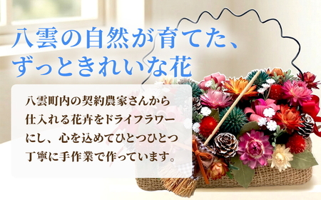 ドライフラワー花かごとポーチ 八雲町産花卉 手作り ハンドメイド ハーベスター八雲