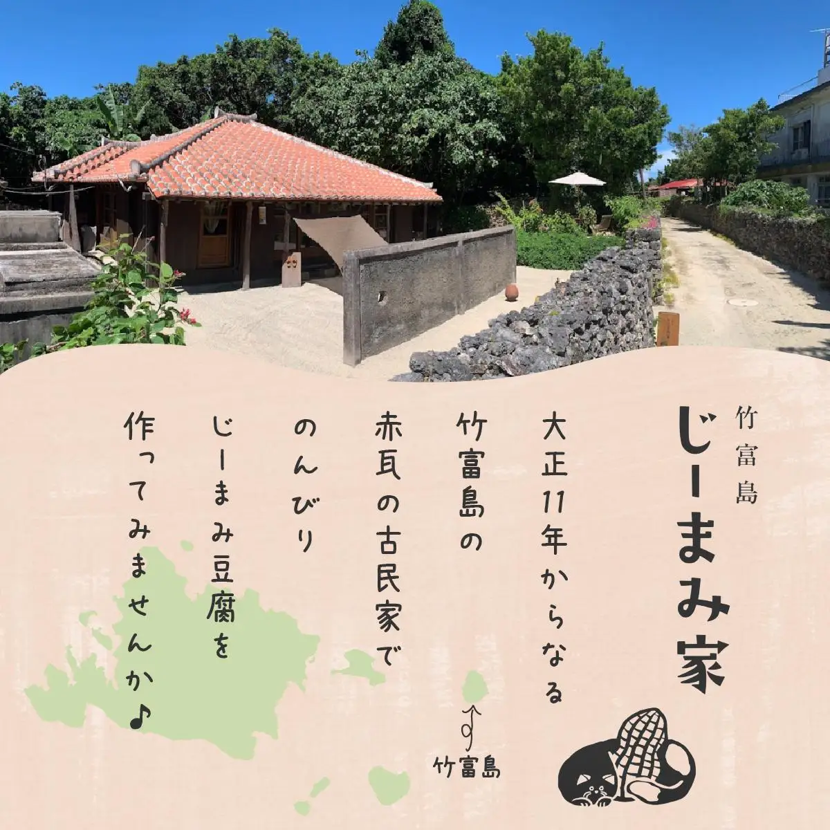じーまみ豆腐作り体験