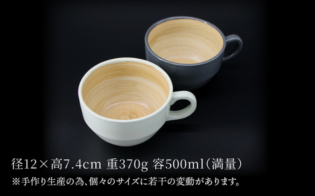 【陶器市特集】【波佐見焼】スープマグカップ まろやかシリーズ 白・黒 セット【國右エ門窯】[VB14]