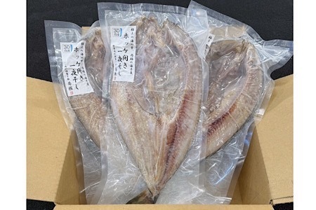 【北海道根室産】真ほっけ一夜干し1枚×3P G-50005