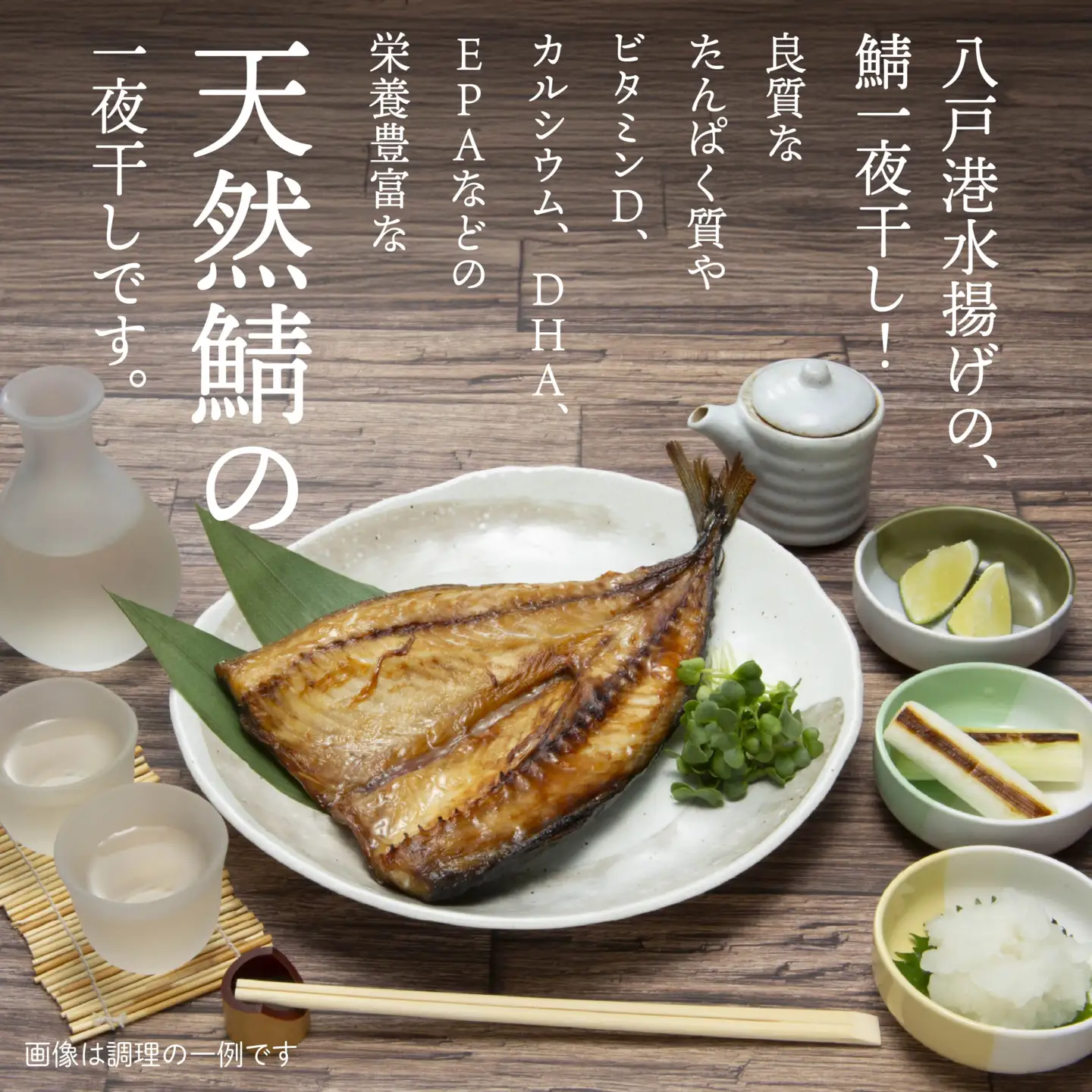 八戸産 鯖開き一夜干し 5枚セット