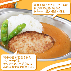 チキンハンバーグ カレー 和牛 脂入り 冷凍 4P レトルト 小分け カレー セット 甘口 国産 ハンバーグ 調理済み レトルト食品 チキン