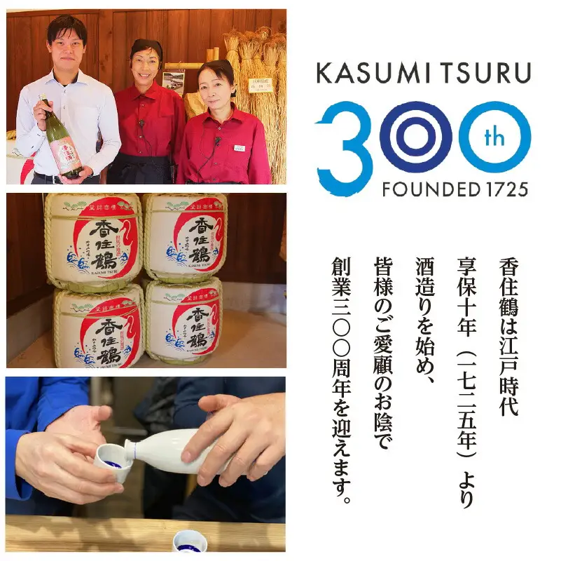 日本酒 香住鶴 特撰純米酒セット 1800ml×2 15-19