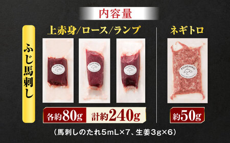 【熊本特産】赤身馬刺し3種とネギトロの詰め合わせ 3891【有限会社スイートサプライなかぞの】[ZDT157]