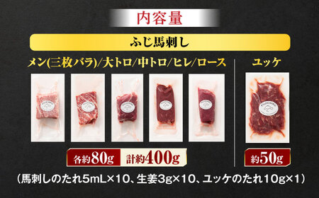 「本場・熊本」霜降り馬刺しと赤身の贅沢6種セット 3894【有限会社スイートサプライなかぞの】[ZDT160]