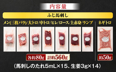 「熊本特産」フジチクオリジナル 特選馬刺しの8種セット 3895【有限会社スイートサプライなかぞの】[ZDT161]