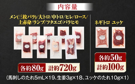 「熊本特産」フジチクオリジナル ふじ馬刺し堪能セット 3896【有限会社スイートサプライなかぞの】[ZDT162]