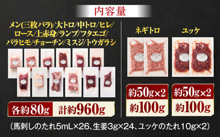 フジチクオリジナル 希少部位と贅沢なふじ馬刺し厳選セット 3897【有限会社スイートサプライなかぞの】[ZDT163]