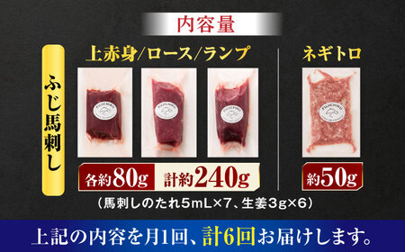 【全6回定期便】【熊本特産】赤身馬刺し3種とネギトロの詰め合わせ 3891【有限会社スイートサプライなかぞの】[ZDT174]