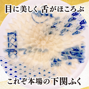 【配送日時指定可】とらふぐ刺し 鍋 セット4～5人前 ふぐ ふぐ刺し