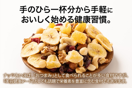 8種のフルーツナッツ600g×1袋