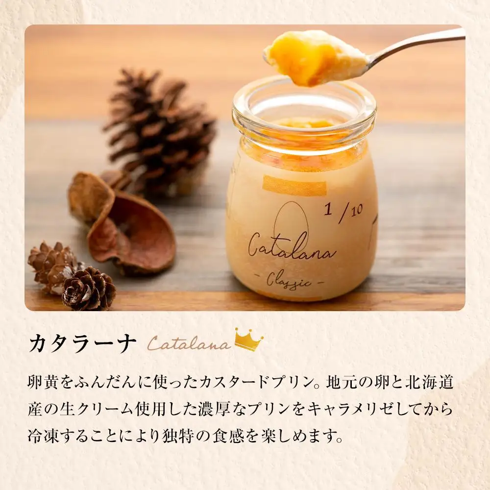 カタラーナ(2個)と(ストロベリー＆ラズベリー2個・パッションフルーツ1個・マンゴー1個)セット | プリン プリン