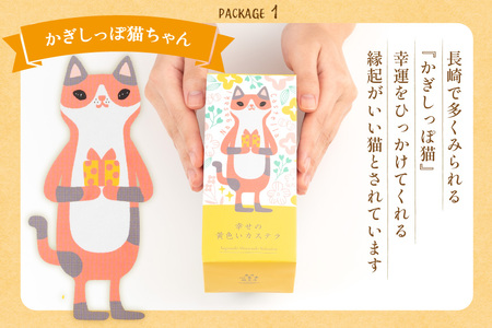 カステラ かぎしっぽ猫ちゃん&パンダちゃん 幸せの黄色いカステラ 0.3号 155g 4本セット [長崎カステラセンター心泉堂 長崎県 東彼杵町 hs42bag180000]