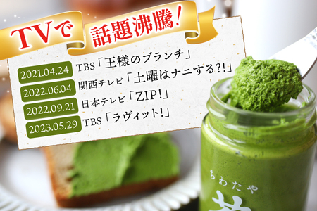 バター 定期便 茶バター 100g 2種 抹茶 1本 焙じ茶 1本 計2本 詰め合わせ 2回 総計4本 [ちわたや 長崎県 東彼杵町 hs42bag550015] バター バタークリーム 抹茶 ほうじ茶 ホイップ
