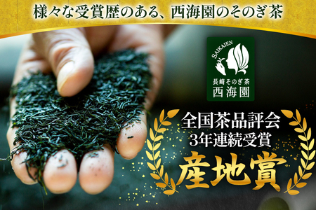 お茶 緑茶 そのぎ茶 特撰 100g×3袋入り [西海園(お茶の西海園) 長崎県 東彼杵町 hs42bag710001]
