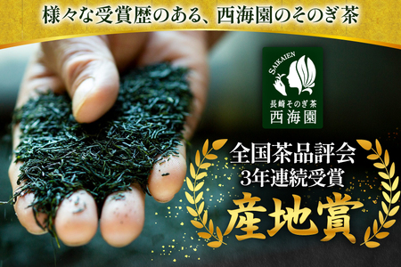 お茶 緑茶 そのぎ茶3種セット 極上100g・特撰100g・ティーバッグ5g×20P [西海園(お茶の西海園) 長崎県 東彼杵町 hs42bag710002]