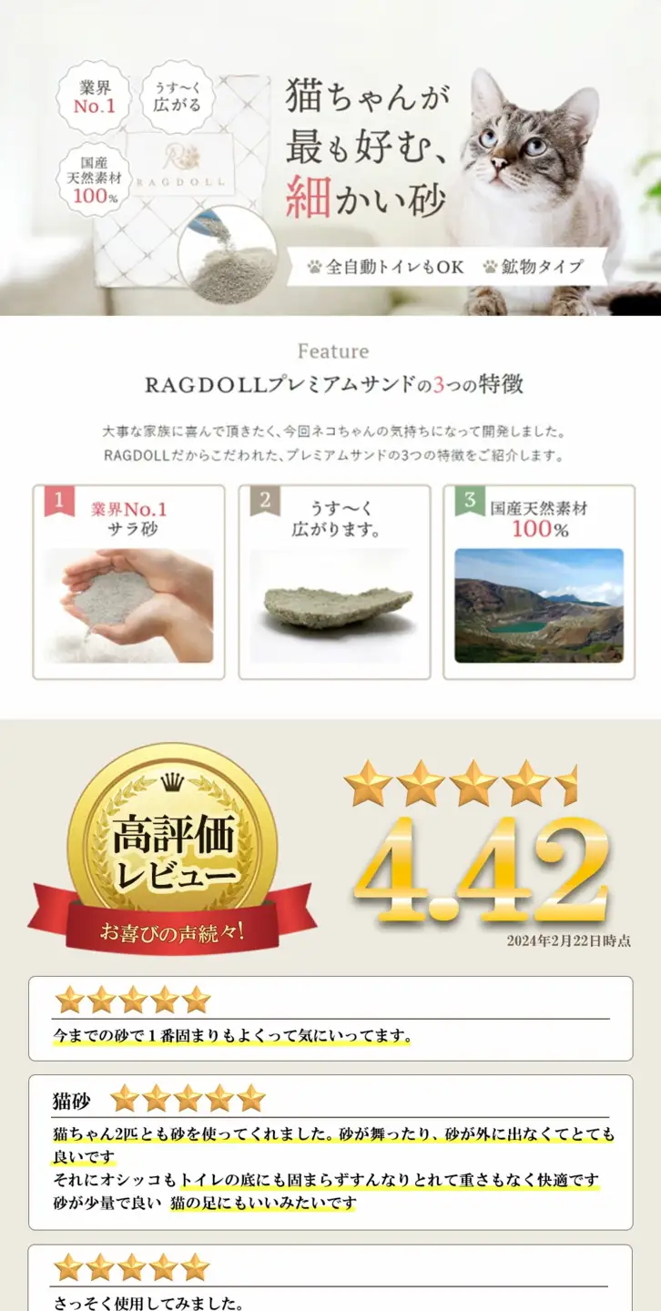 継ぎ足し用 RAGDOLLプレミアムサンド　900g　猫砂　【04301-0473】