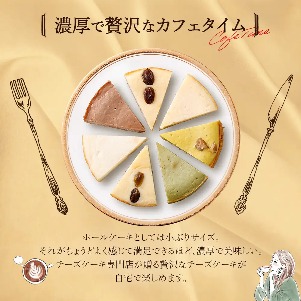 チーズケーキ 厳選7ピースパック 【04301-0516】チーズケーキ