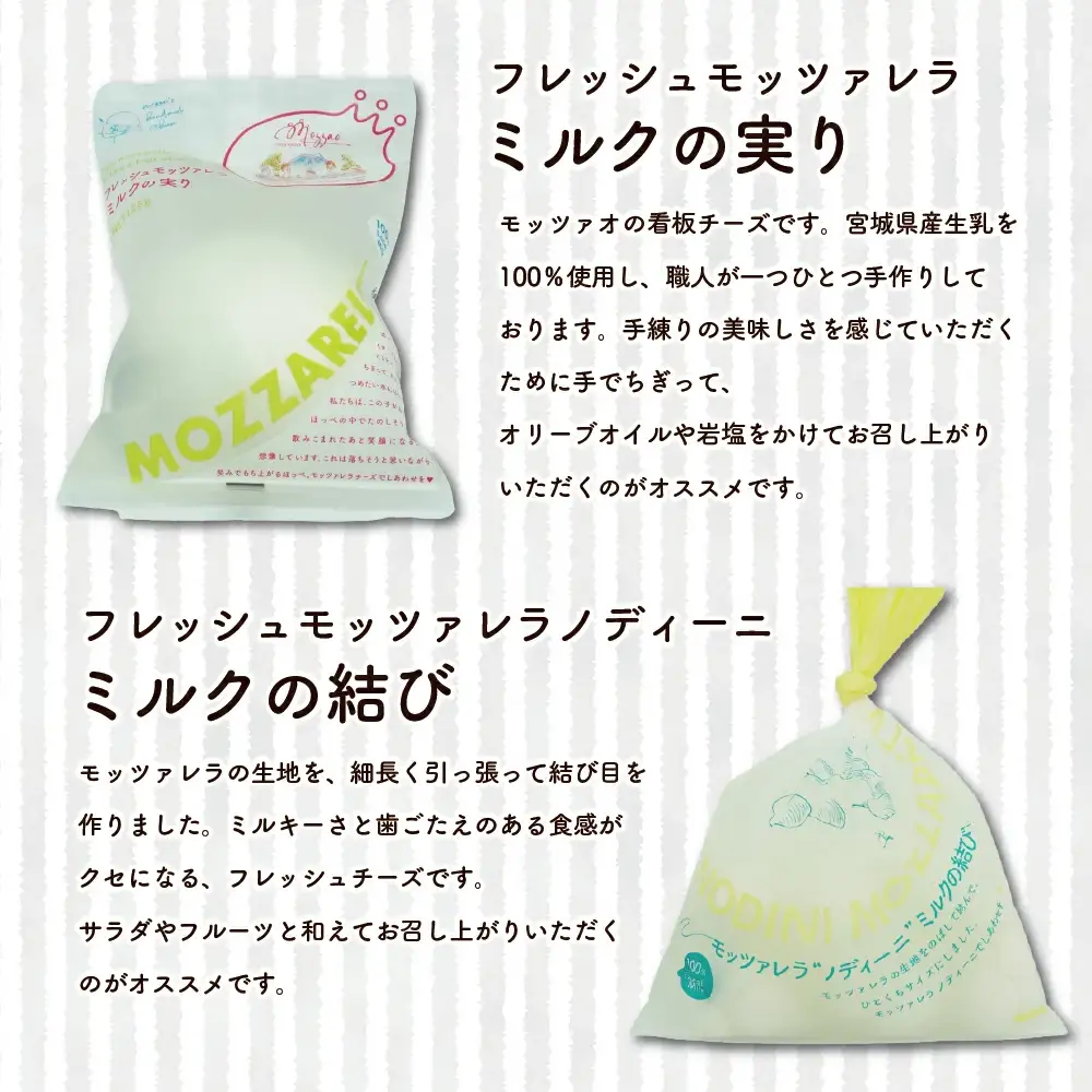 モッツァオ チーズギフト　モッツァレラ チーズ ギフト 生乳 蔵王 人気【04301-0510】