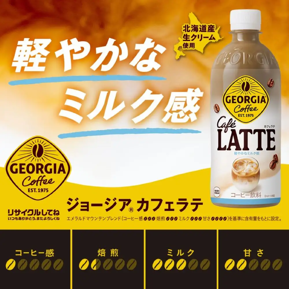 ジョージア カフェラテ　500mlPET×24本　コカコーラ コーヒー ラテ ペットボトル【04301-0477】