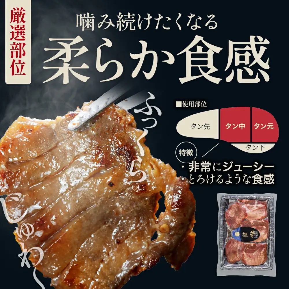 蔵王福膳・柔らか牛タン(塩)・笹かま付き　牛たん 牛タン 仙台名物 厚切り 蔵王 人気【04301-0566】