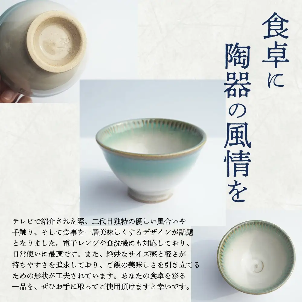 蔵王焼万風窯　sinogiご飯茶碗（グリーン）　【04301-0721】