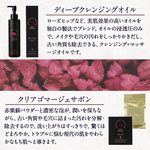 オーガニック赤紫蘇化粧品 シズージュスキンケアセット(5種) スキンケア 化粧品 クレンジング クレンジングオイル サボン リペアオイル エッセンス ローション セラム 美容 日用品 肌 セット 詰め合わせ コスメ 赤しそ 赤紫蘇【パルセイユ】as04-006