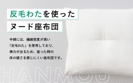 床の硬さを感じにくい「反毛わた」ヌード座布団（銘仙判55cm×59cm）2枚組 [A-20408]