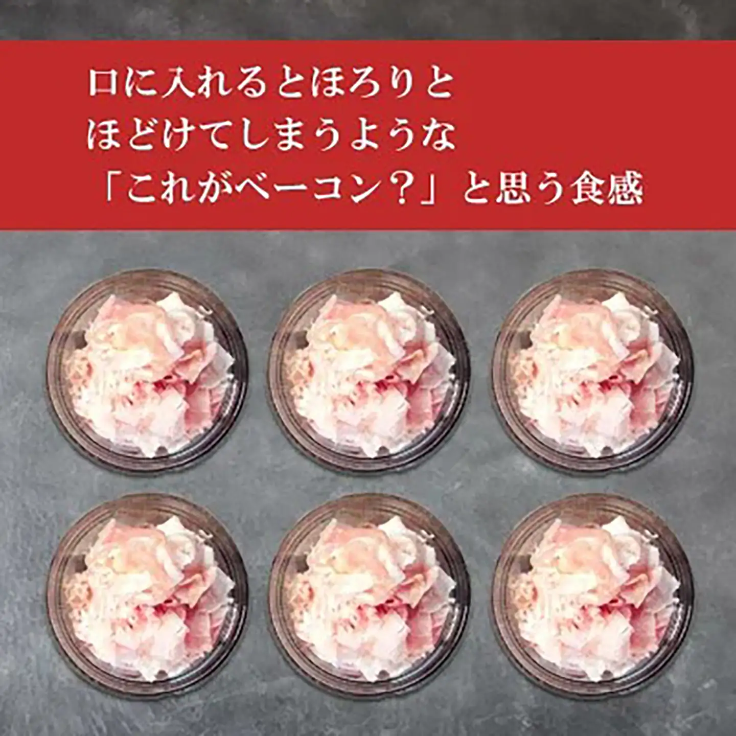 薔薇乃ベーコン 淡雪 240g ベーコン