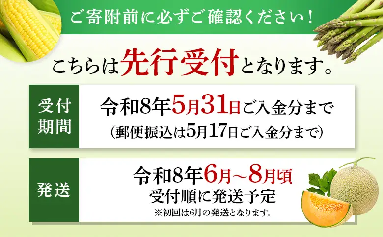 【新十津川町】夏の味覚定期便セット【1203002】