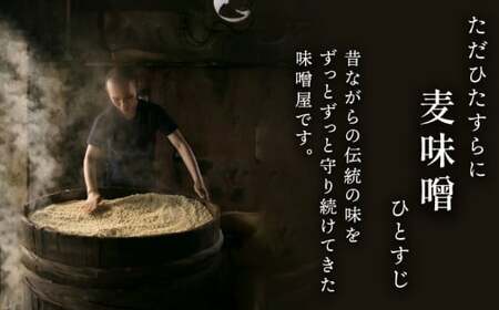 【マツコの知らない世界で紹介！】 業務用 訳あり 味噌 麦みそ 約4.5kg 井伊商店 全麦麹味噌 [J010-108002]