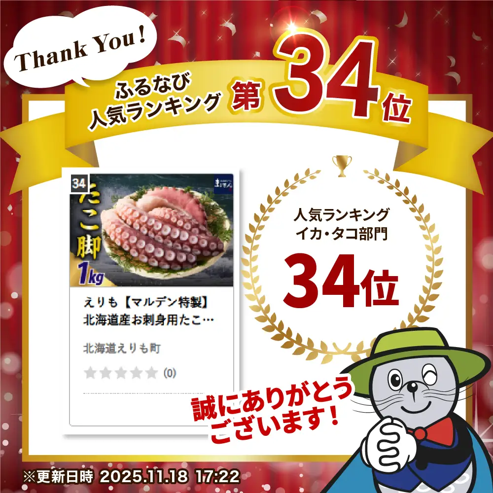 北海道産 お刺身用 たこ足 1kg