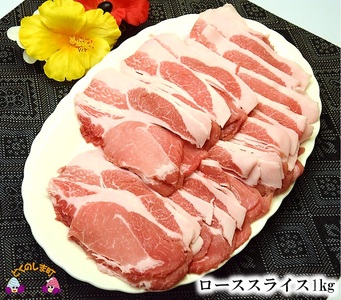 ～真面目に島育ち～徳之島の島豚セットE（しゃぶしゃぶ用ロースと肩ロース）